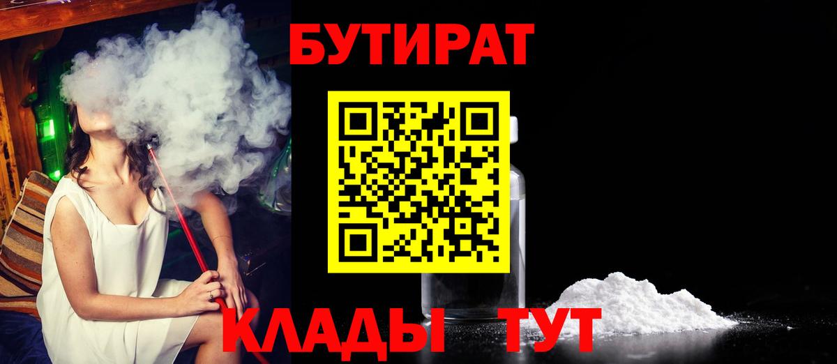 БУТИРАТ бутик Пугачёв