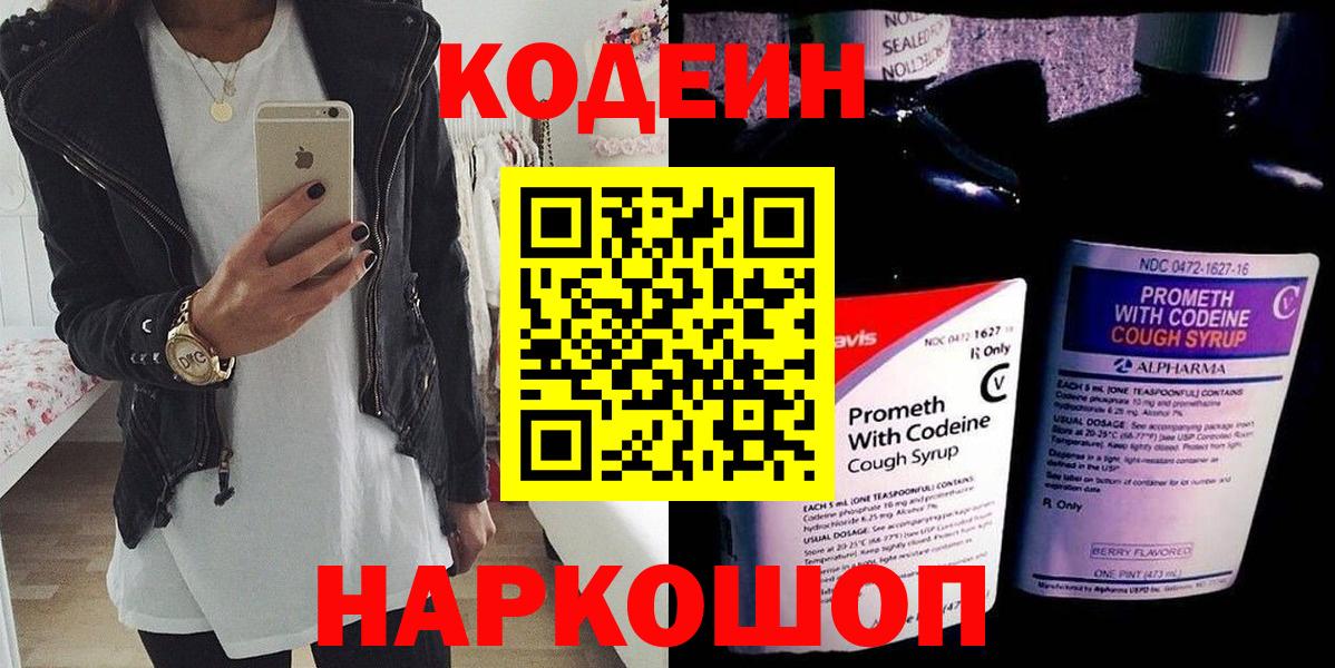 Кодеиновый сироп Lean напиток Lean (лин)  Кодеиновый сироп Lean напиток Lean (лин)  Вход с VPN  Пугачёв 
