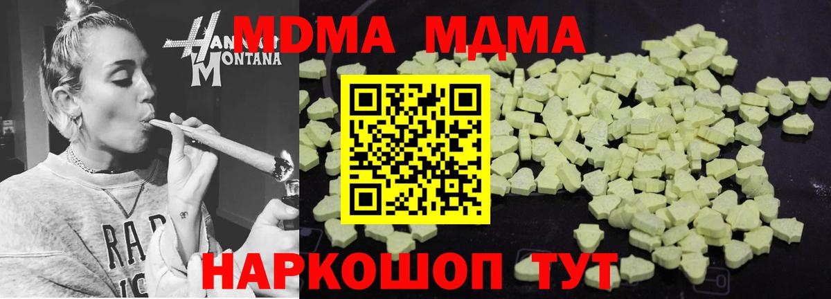 МДМА VHQ  МДМА  Пугачёв  Вход с VPN  МДМА crystal 