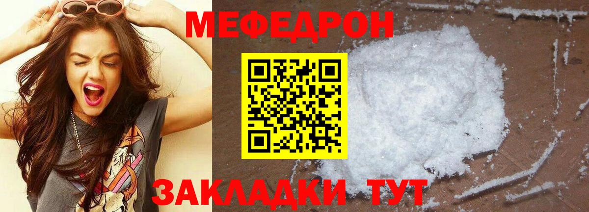 Мефедрон  Меф  MEGA ССЫЛКА  МЕФ mephedrone  Мефедрон кристаллы  Вход с VPN  Пугачёв 